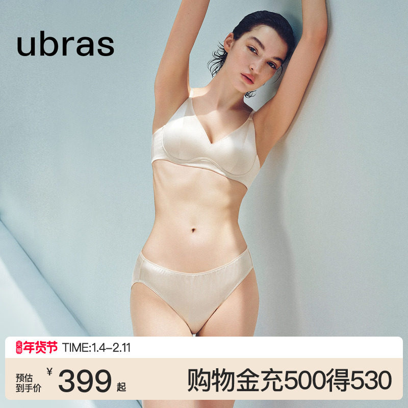ubras轻奢系列大胸显小真丝内衣法式无痕防下垂桑蚕丝文胸罩套装