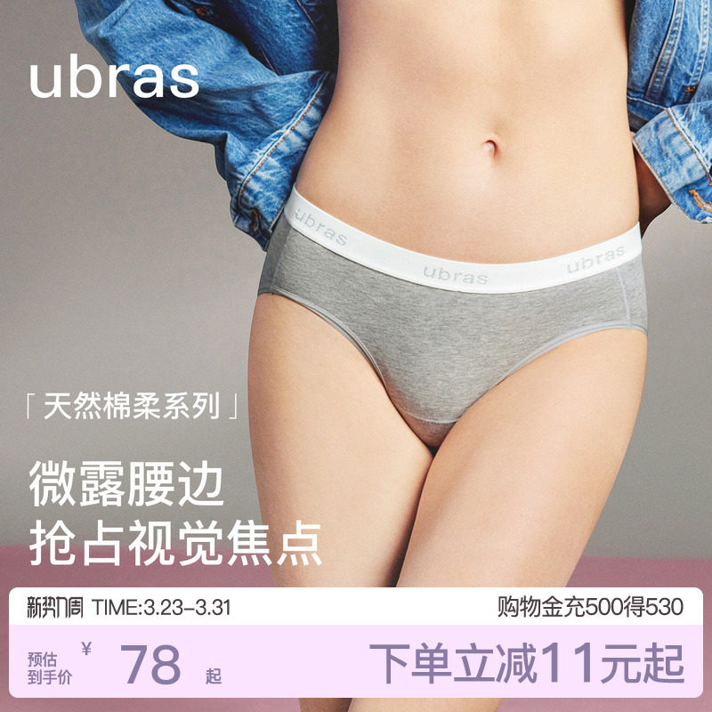 ubras外露性感中腰纯棉内裤女时尚运动LOGO字母织带7A抗菌