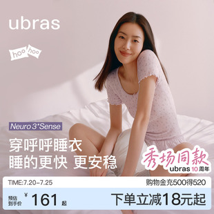 刘雯同款|ubras呼呼睡衣深睡碎花家居服套装女士2026年新款春夏季
