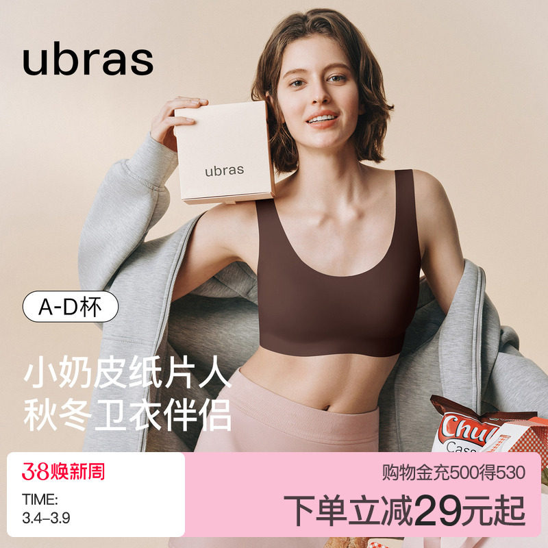 ubras无尺码小奶皮卫衣伴侣无痕隐形纸片人胸大胸显小文胸罩内衣