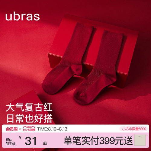 ubras中筒袜本命年红袜子