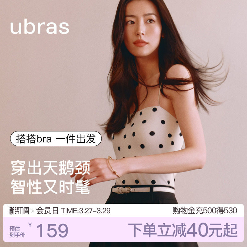 ubras搭搭bra一字领白色吊带背心带杯女上衣内衣文胸内搭外穿