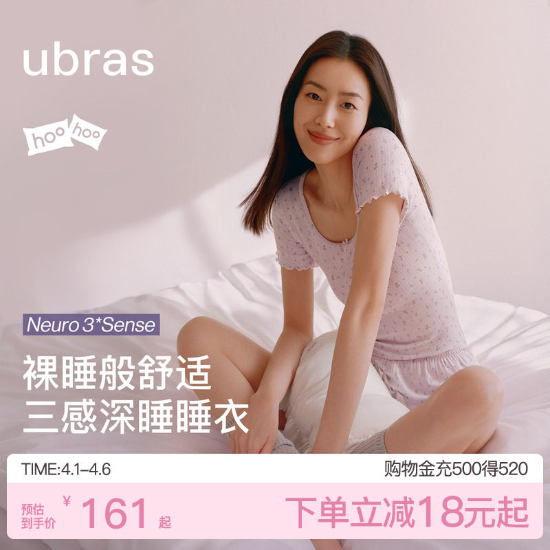 刘雯同款|ubras呼呼睡衣深睡碎花家居服套装女士2026年新款