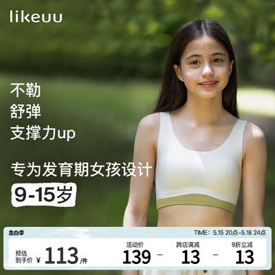 ubraslikeuu无尺码少女背心文胸