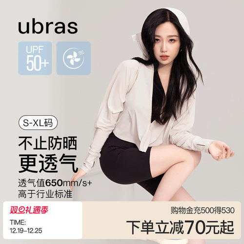 羽柔防晒衣ubras凉感透气