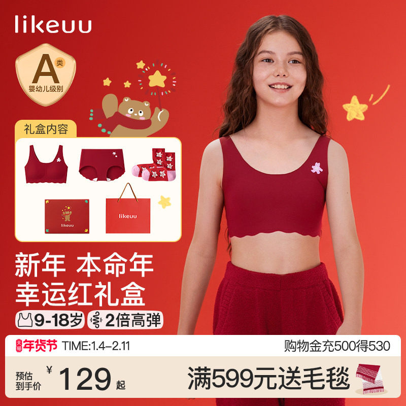 ubras旗下likeuu少女红色内衣内裤礼盒文胸套装儿童本命年礼物,女士内衣/男士内衣/家居服,少女文胸,淘宝优惠券,粉丝福利购,淘宝优惠卷