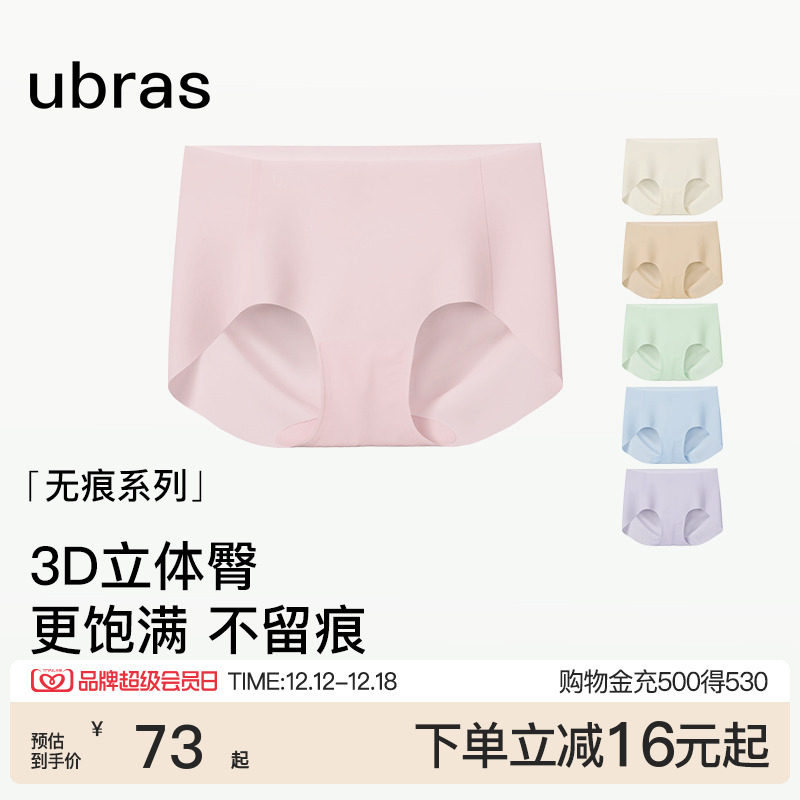 ubras隐形无痕抗菌高弹三角裤