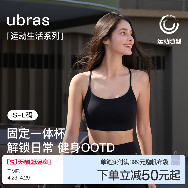 ubras小慕斯细肩带内衣女背心瑜伽跑步透气健身运动美背文胸
