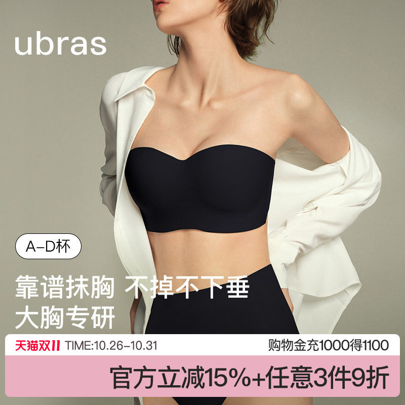 ubras稳稳杯大胸无肩带内衣显小防滑抹胸隐形无痕聚拢美背文胸罩