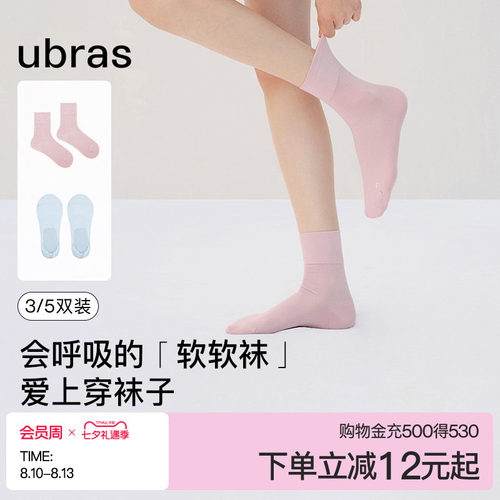 ubras蚕丝隐形舒适透气船袜女