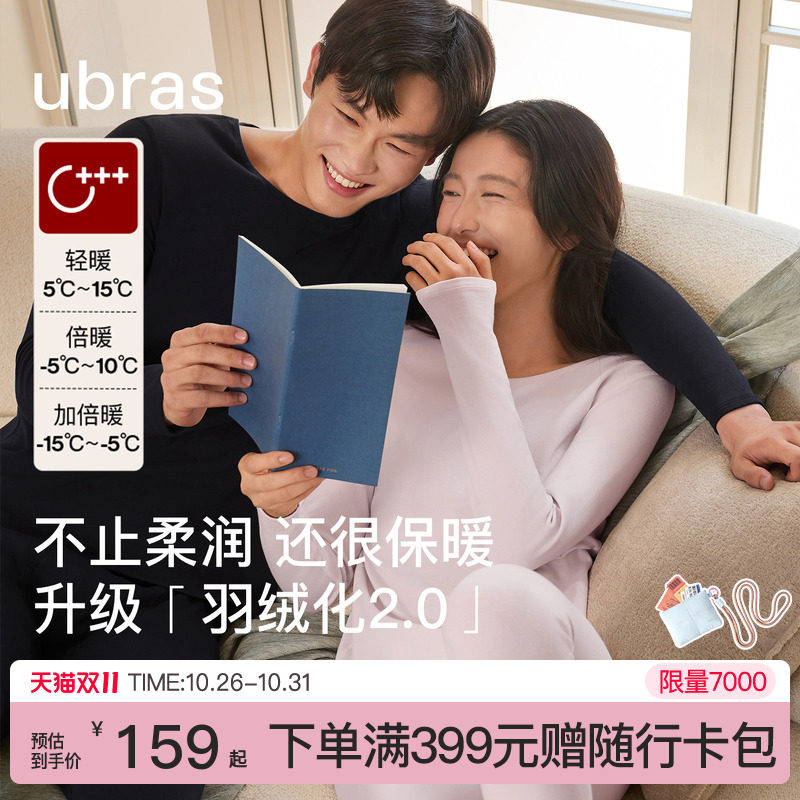 ubras大圆领保暖内衣男女士套装羽绒化发热低领搭配肌底秋衣秋裤