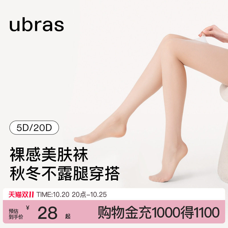 ubras微压连裤袜透气贴肤黑丝袜女性感打底袜提臀遮瑕美肤防掉档