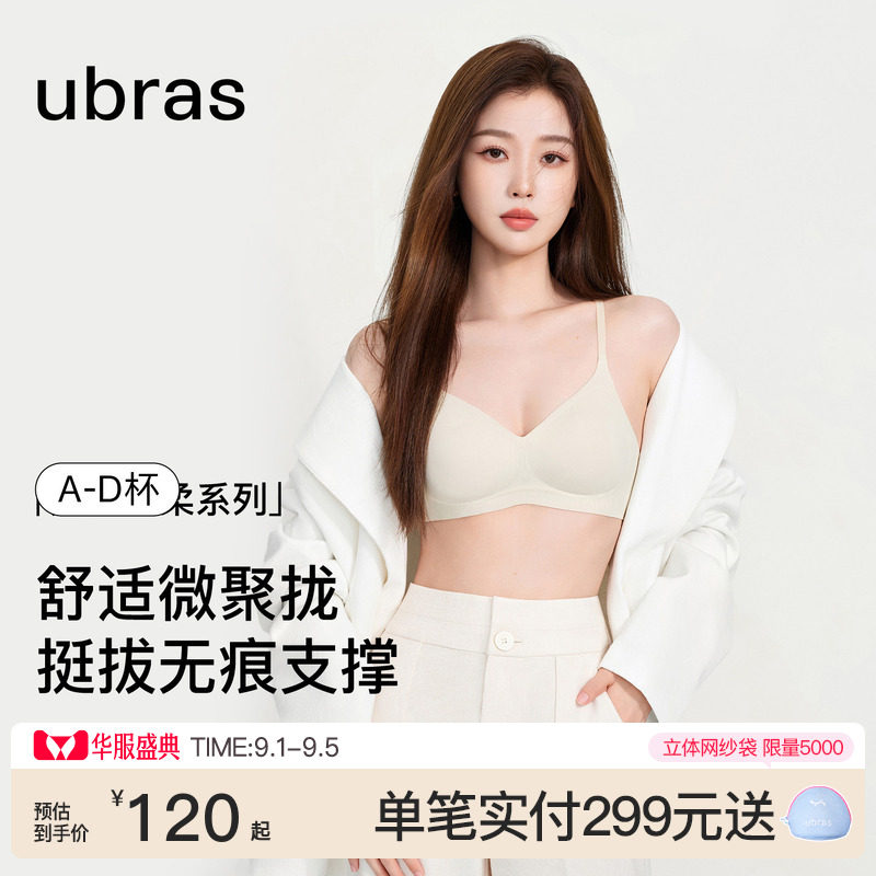 ubras无痕隐形本命年红送礼内衣图片