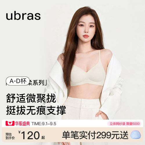 ubras无痕隐形本命年红送礼内衣