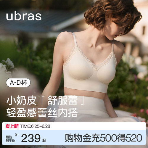 ubras无尺码吊带背心文胸
