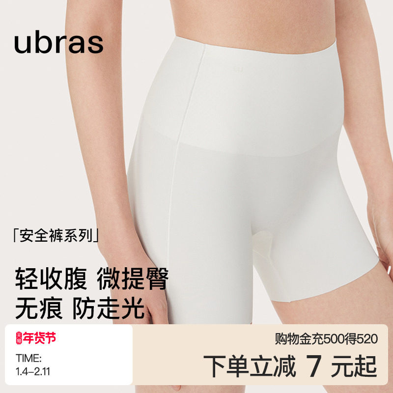 ubras无痕隐形收腹防走光安全裤女士凉感高腰免穿内裤短裤打底裤,女士内衣/男士内衣/家居服,女安全裤,淘宝优惠券,粉丝福利购,淘宝优惠卷