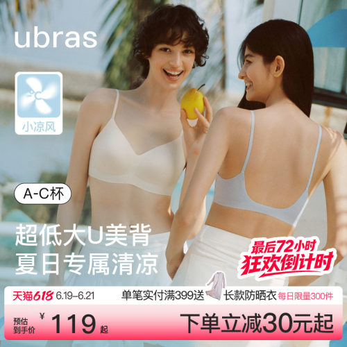 ubras甩甩干小凉风无尺码夏超薄凉感大U美背无痕隐形吊带内衣文胸