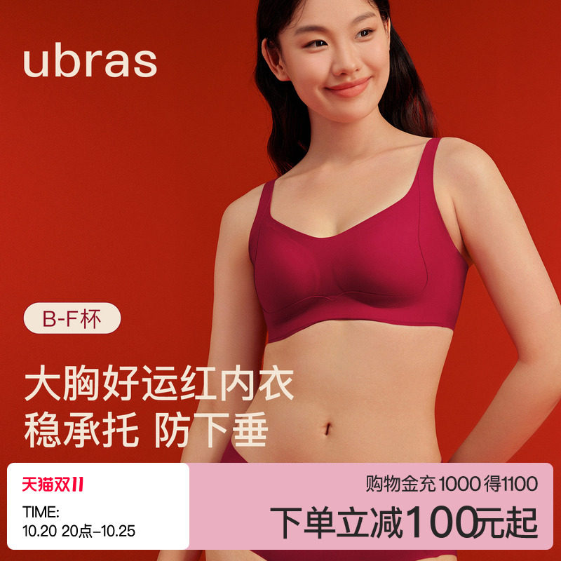 ubras大胸显小红色内衣聚拢收副乳防下垂结婚新娘本命年文胸罩女