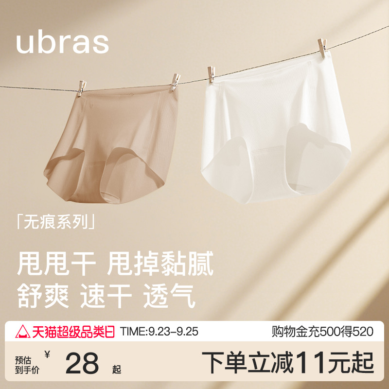 ubras夏天内裤，无痕清凉速干