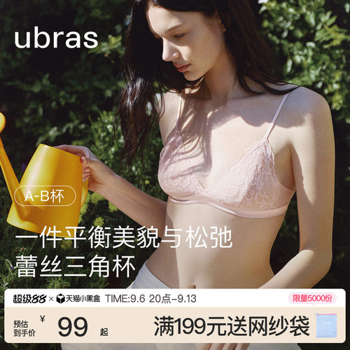 ubras爱丽丝小胸蕾丝内衣
