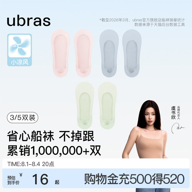Ubra隐形船袜 6元 - 86线报
