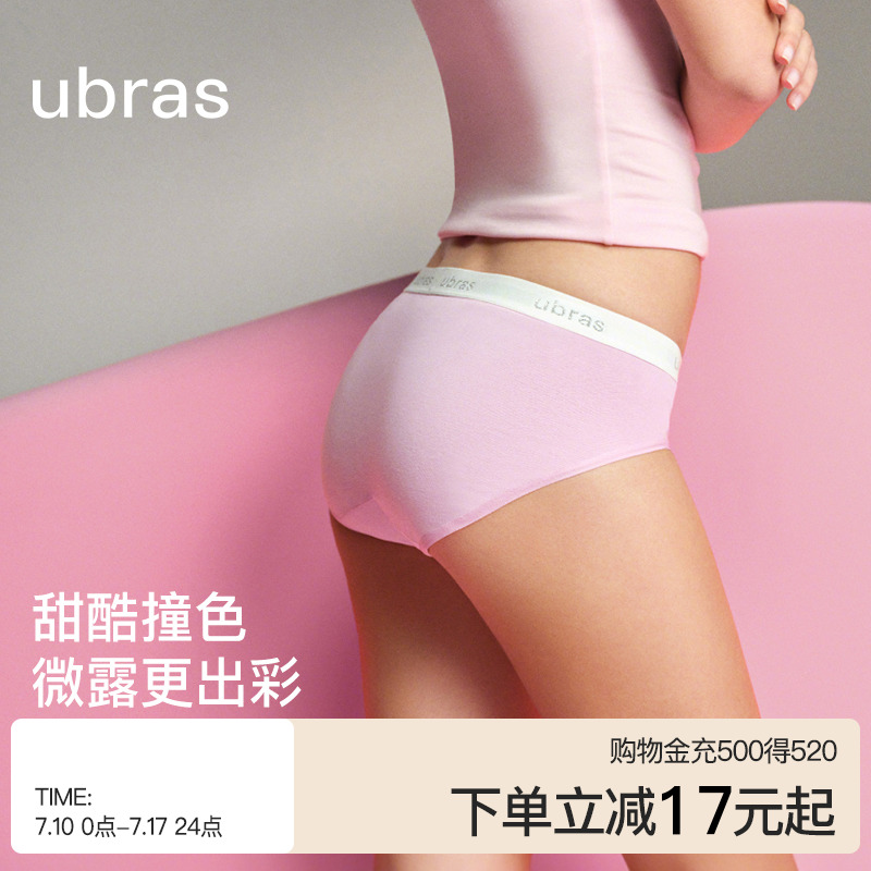 ubras新疆棉撞色女士低腰三角裤