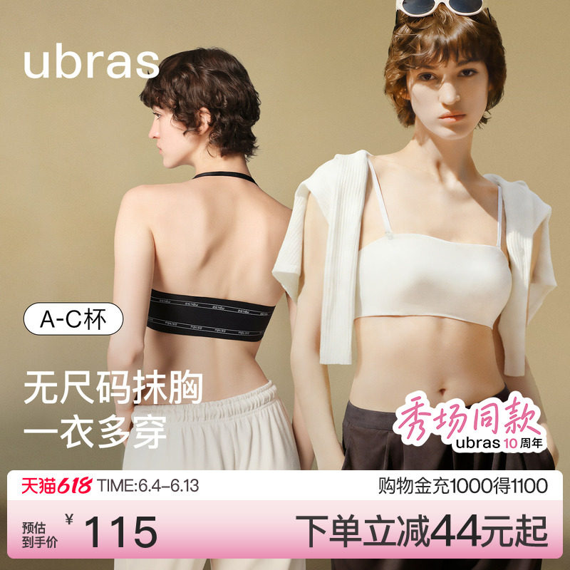 ubras无尺码抹胸美背吊带内衣女夏薄款细肩带挂脖无痕背心文胸罩