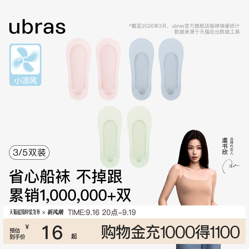 ubras防掉跟隐形袜子女船袜图片