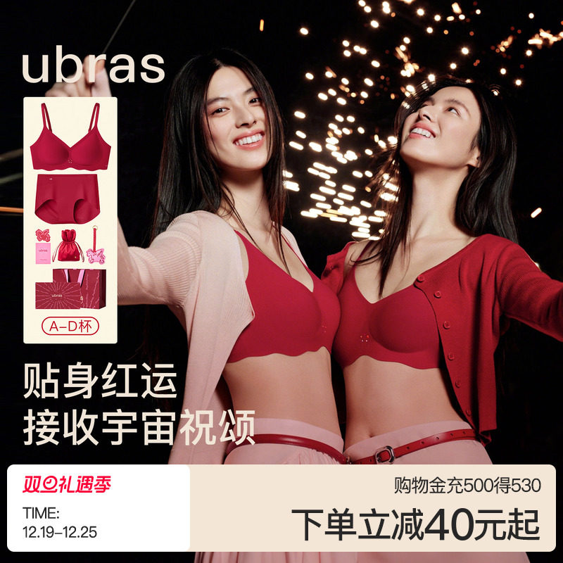 ubras大红盒无尺码本命年2026新款礼盒无痕吊带文胸红色内衣套装