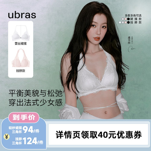 【李佳琦直播间】ubras花与爱丽丝系列三角杯文胸ii