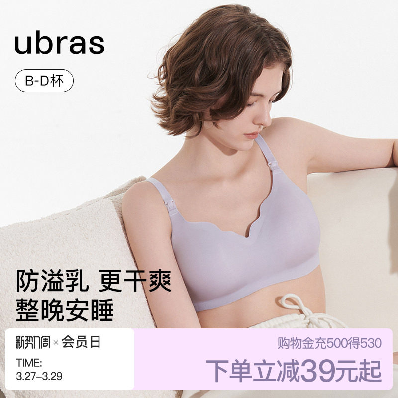 ubras哺乳内衣孕妇专用文胸无痕防溢乳文胸喂奶舒适防下垂胸罩女