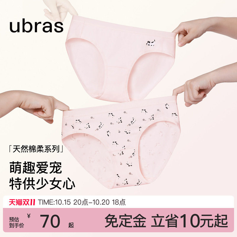 【双11预售】ubras少女印花纯棉内裤女7A抗菌底裆中低腰女三角裤