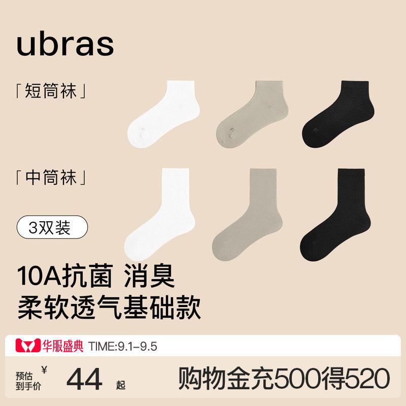 ubras新疆棉莱赛尔罗纹短筒袜图片