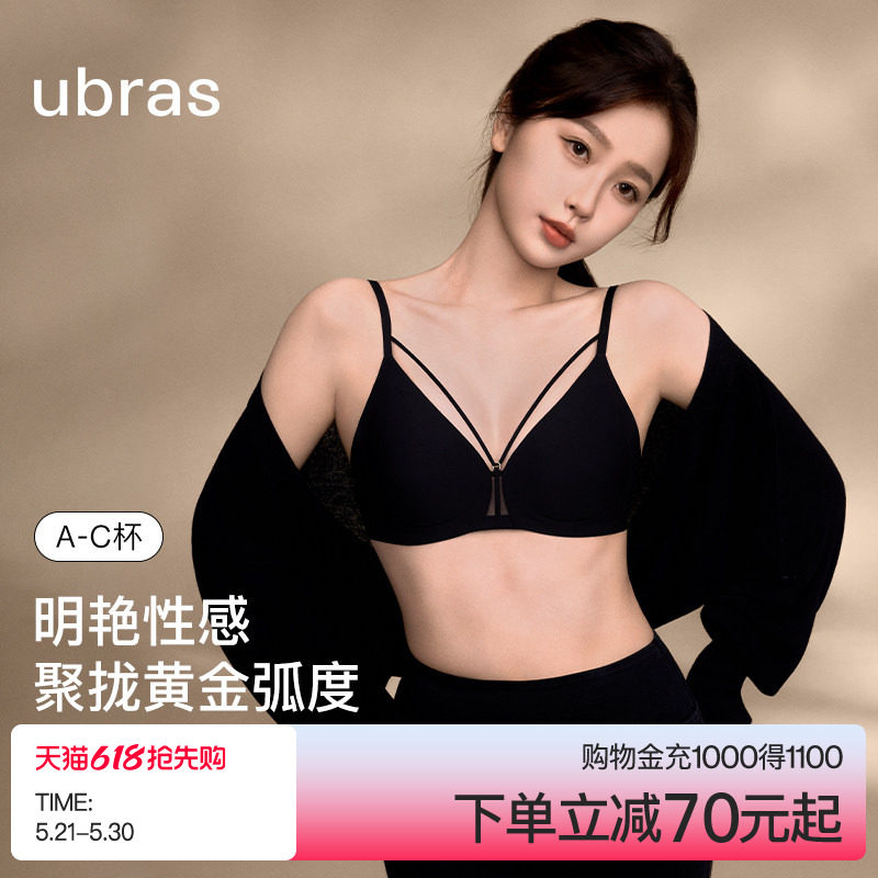 虞书欣同款ubras小胸聚拢红山茶性感纯欲无痕收副乳文胸罩内衣女