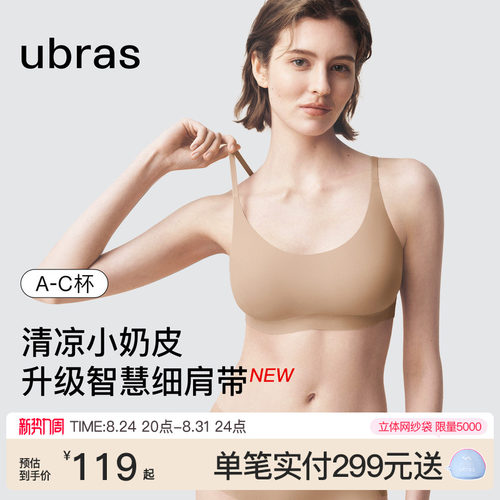 ubras无尺码细肩带夏季吊带内衣