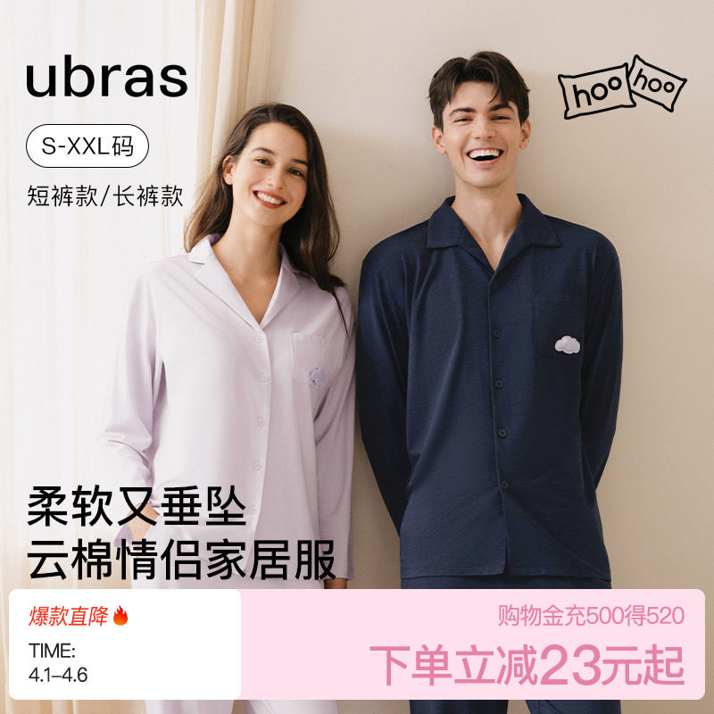 ubras云棉家居服情侣套装长袖长裤带胸垫睡衣男女士可外穿秋冬季