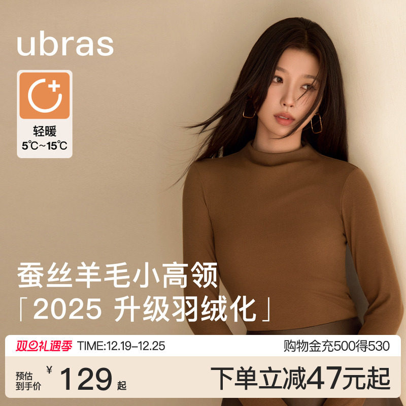 虞书欣同款ubras羽绒化含羊毛蚕丝小高领肌底上衣保暖秋衣打底衫