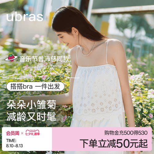 ubras棉感小雏菊度假风吊带