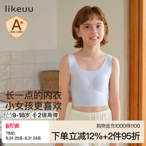 ubras儿童内衣旗下likeuu
