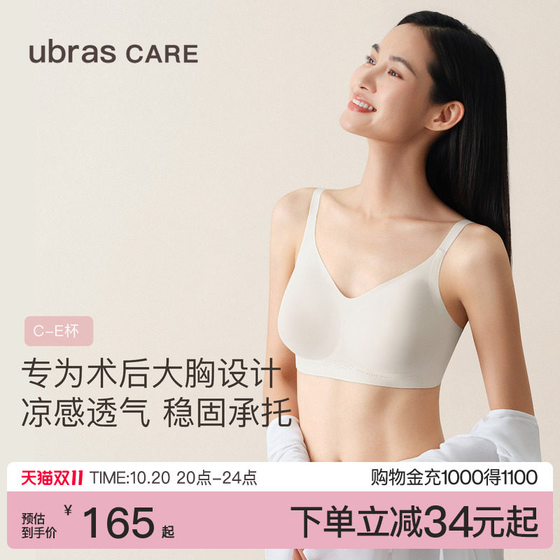 ubras CARE轻呼吸光面乳腺术后专用义乳文胸假胸内衣胸罩2026新款
