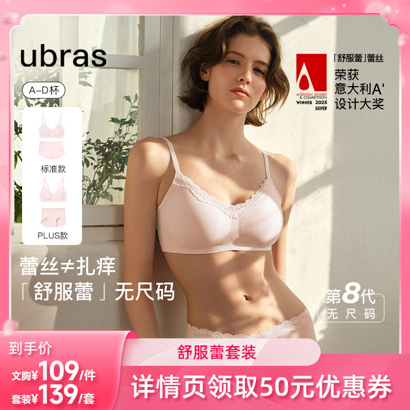 【38爆品日】 ubras第8代无尺码舒服蕾文胸套装V - ubras官方旗舰店出品