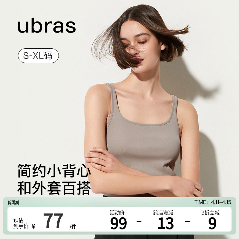 ubras肌底衣罗纹打底柔软简约修身吊带背心女内搭可外穿上衣女
