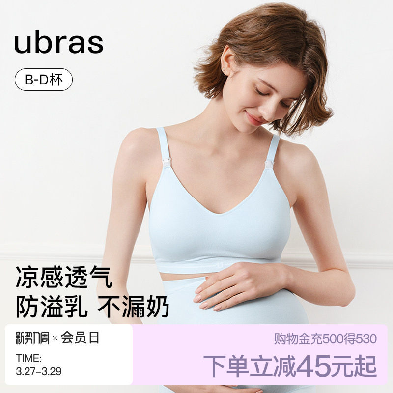ubras哺乳文胸孕妇一体织透气聚拢背勾式孕期专用喂奶内衣女无痕