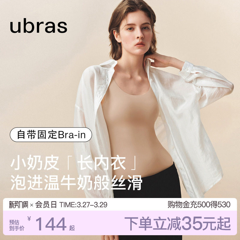 ubras小奶皮纸片人吊带背心上衣胸垫长内衣文胸大显小粉底液t恤