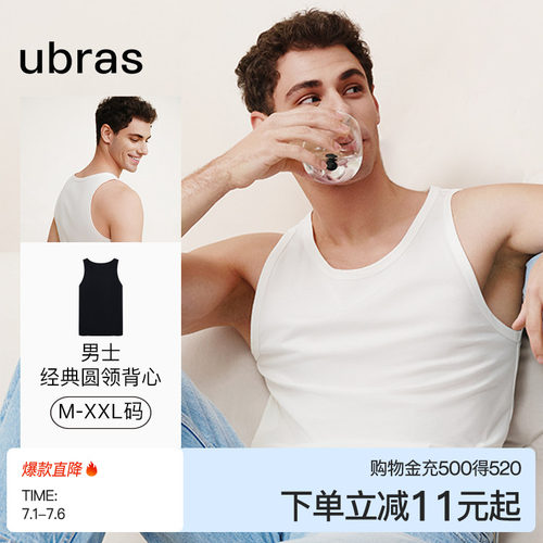 ubras男士纯棉背心圆领
