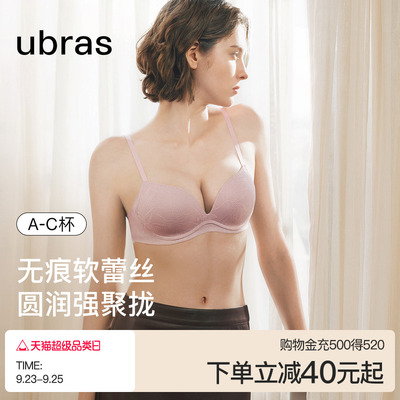 ubras无痕蕾丝小胸聚拢文胸罩