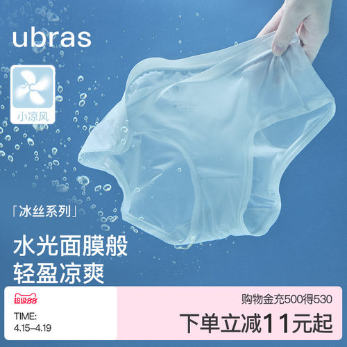 ubras超薄冰丝夏季专属内裤女