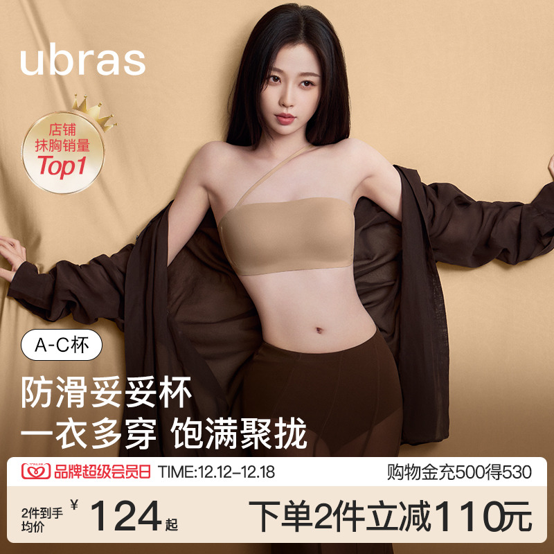 ubras简约无痕粉底液抹胸内衣女