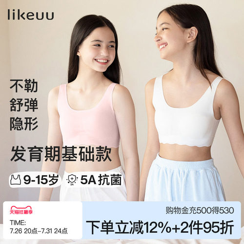 ubras旗下likeuu少女发育内衣