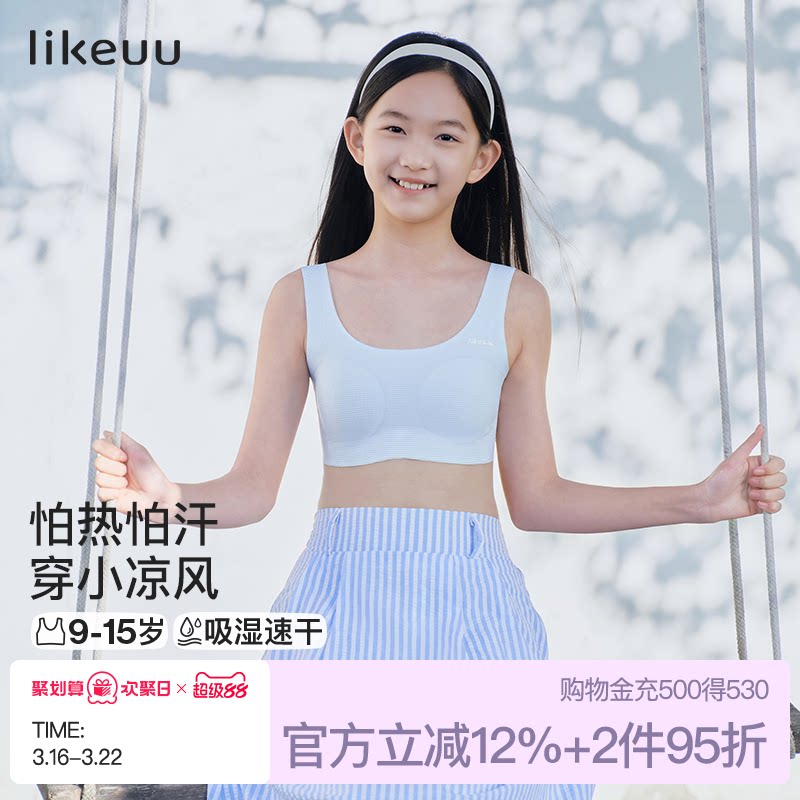 ubras旗下likeuu少女内衣女童发育期学生小凉风无痕运动背